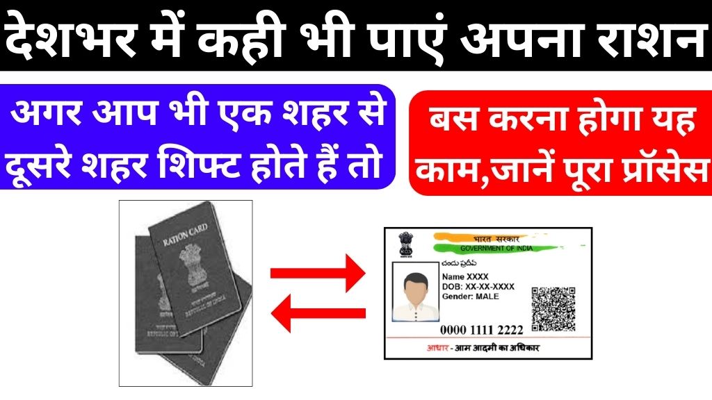 Aadhar Card Ko Ration Card Se Link Kaise Kare