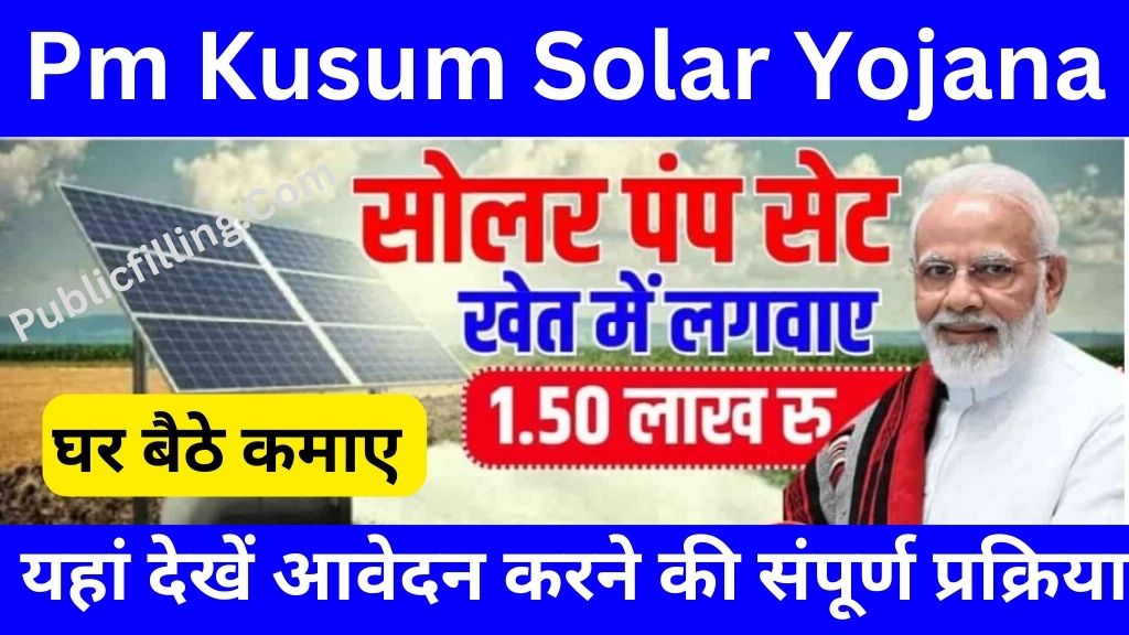 Pm Kusum Solar Subsidy Yojana Online