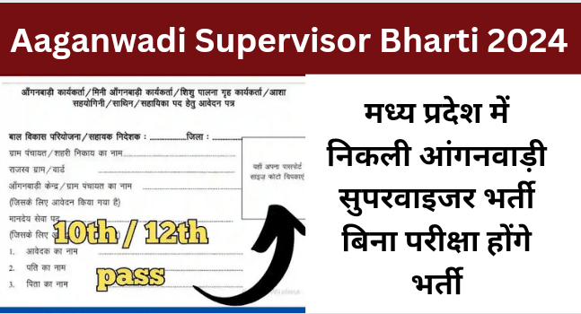 Aaganwadi Supervisor Bharti 2024