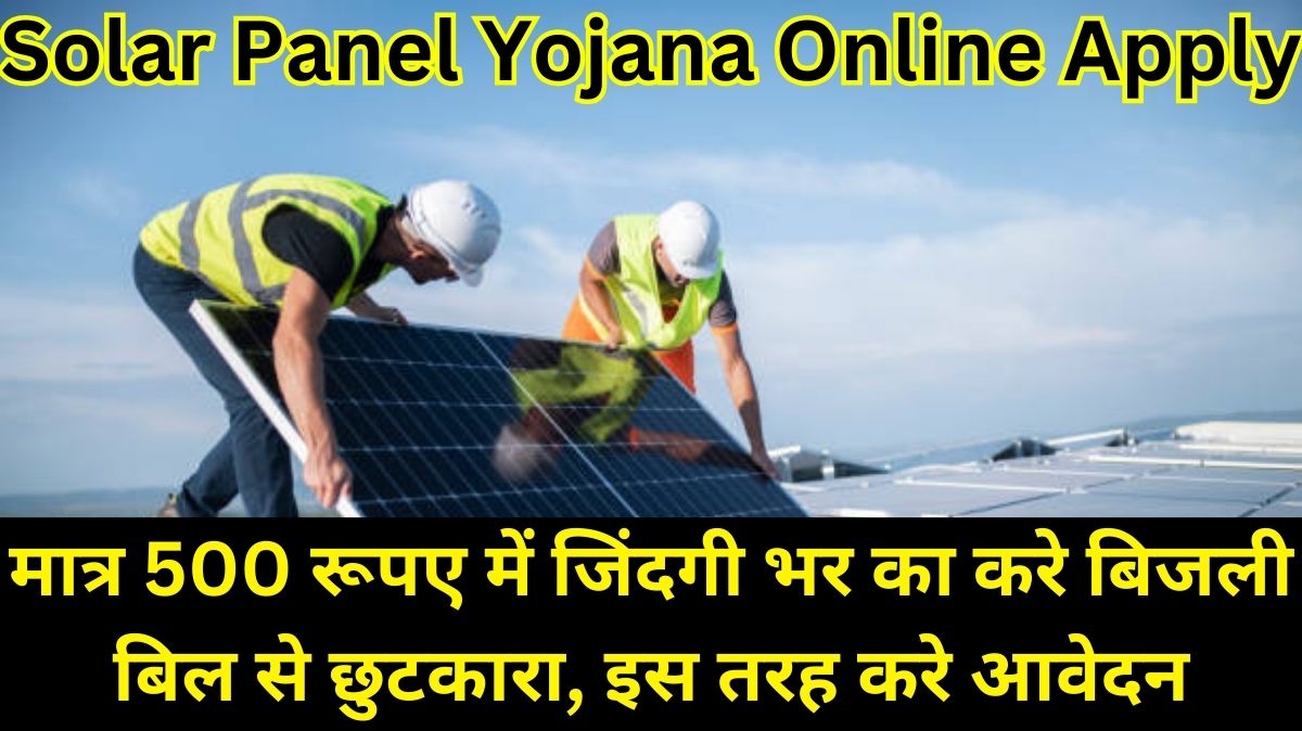 Solar Panel Yojana Online Apply