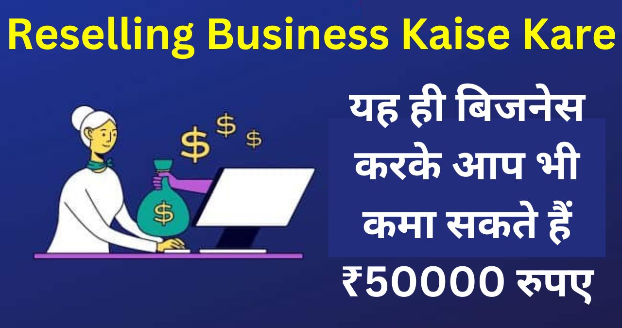 Reselling Business Kaise Kare